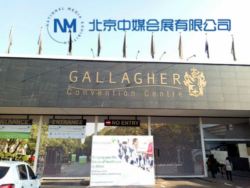 2019年5月南非醫療展