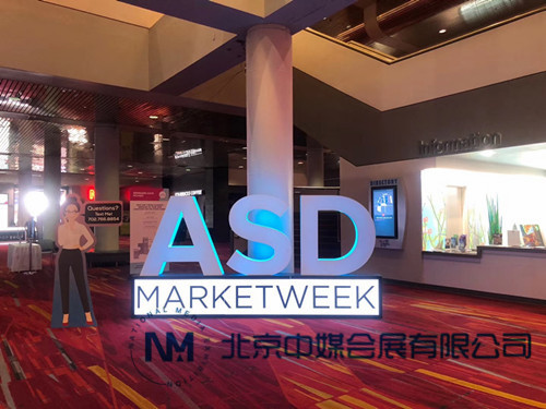 2019年7月美國ASD消費品展