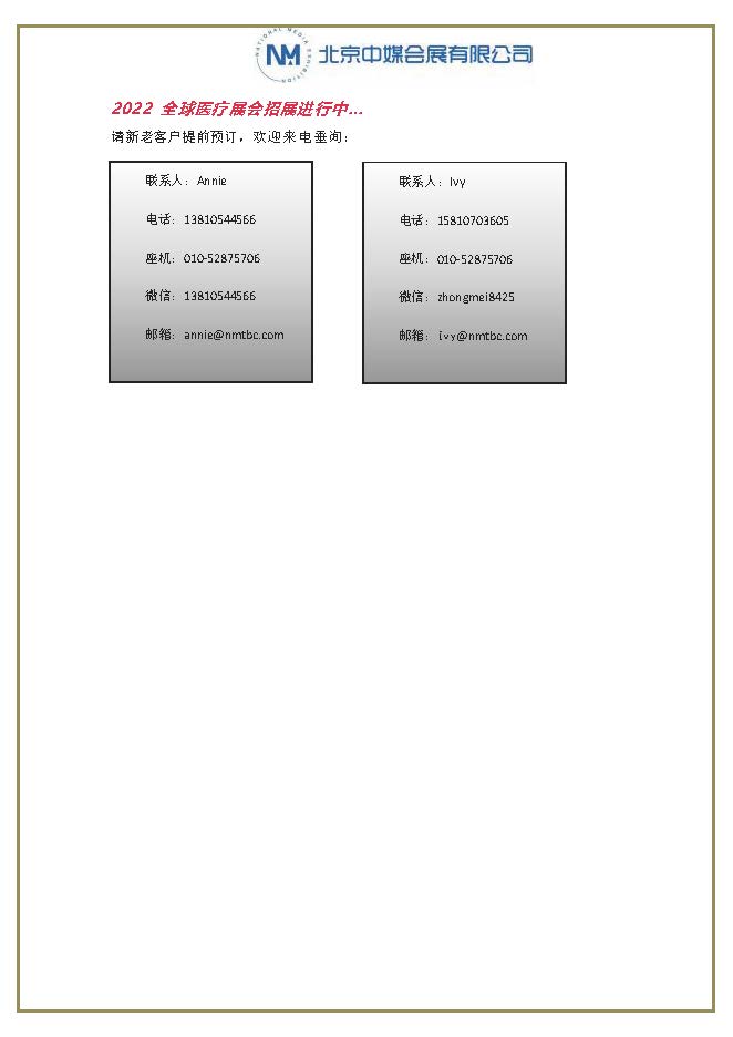 2023年全球醫療行業出展計劃