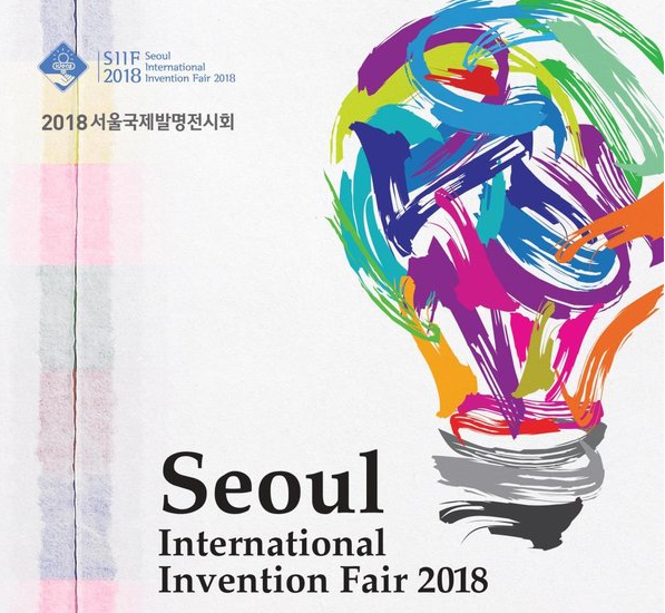 2023韓國首爾國際發明展SIIF