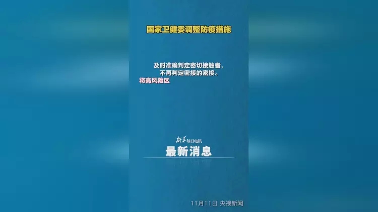 轉載國家衛健委最新消息：入境隔離天數調整為“5天集中隔離+3天居家隔離