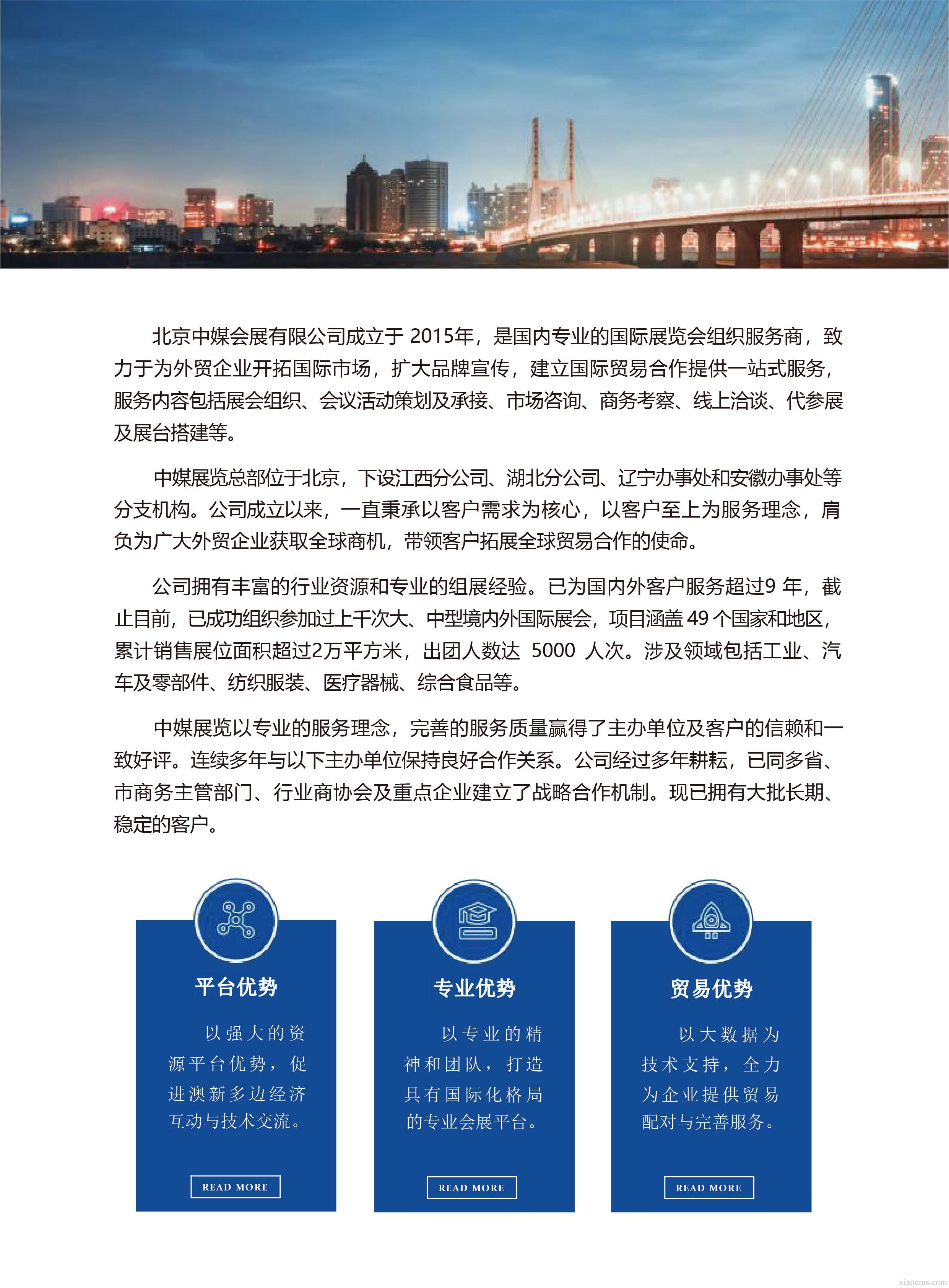 中媒2025年全球展會計劃
