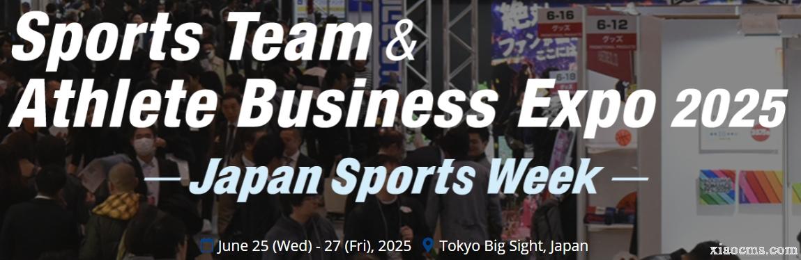 2025年日本東京體育用品及設備展覽會Japan Sports Week