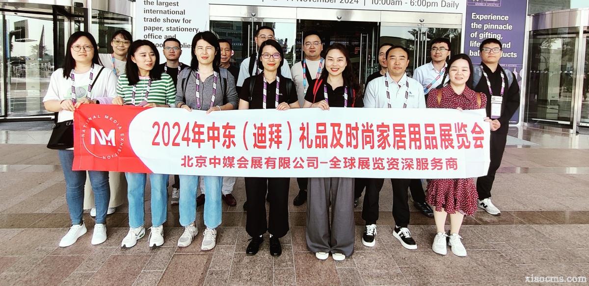 2024年中東迪拜禮品及時尚家居用品展