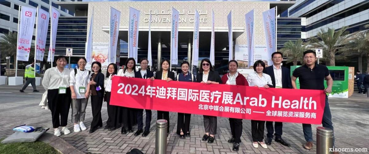2024.01.29-02.01丨阿聯酋迪拜醫療用品展覽會 Arab Health