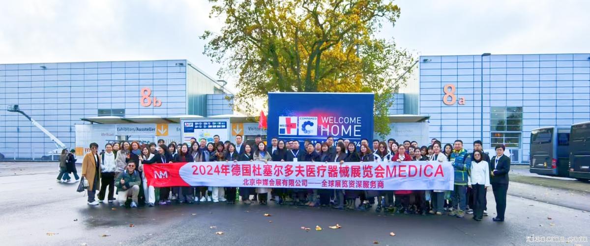2024年德國杜塞爾多夫醫療展MEDICA