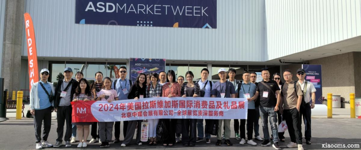 2024年美國拉斯維加斯秋季禮品消費品展ASD