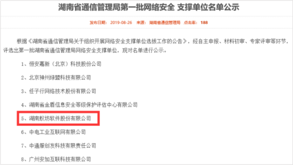 蟻坊軟件獲湖南省通信管理局認(rèn)可，入選首批網(wǎng)絡(luò)安全支撐單位，助力網(wǎng)絡(luò)與信息安全軟件開(kāi)發(fā)